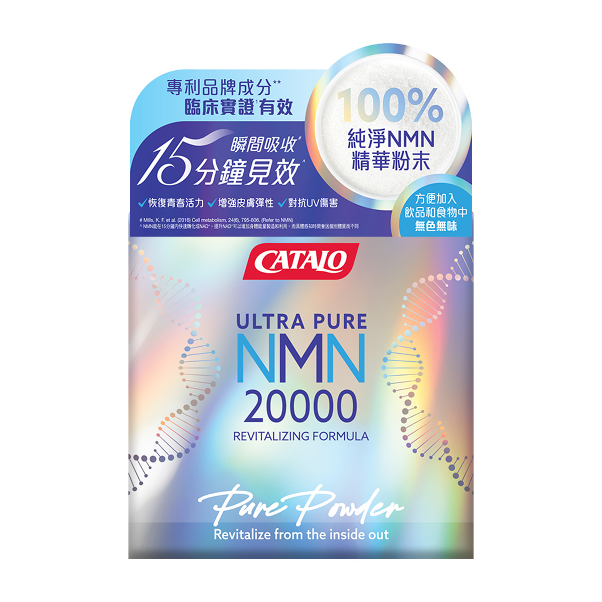 極純 NMN 20000 鑽光活膚配方粉劑 20g